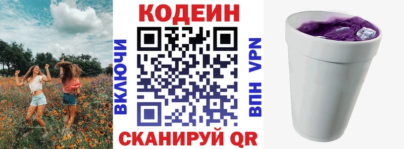 купить  сайты  Чердынь  Кодеин Purple Drank 
